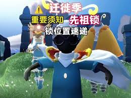 光遇黄河迁徙季活动怎么玩