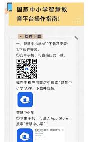 智慧中小学app如何操作