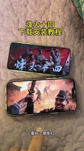 烽火十四如何下载安装