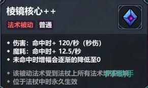 魔法工艺棱镜核心怎么样