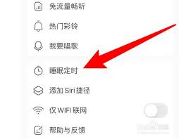 酷我音乐怎么设置睡眠定时自定义时间