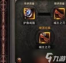 末日沙城传奇如何传承装备