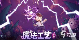 魔法工艺如何无脑爽玩
