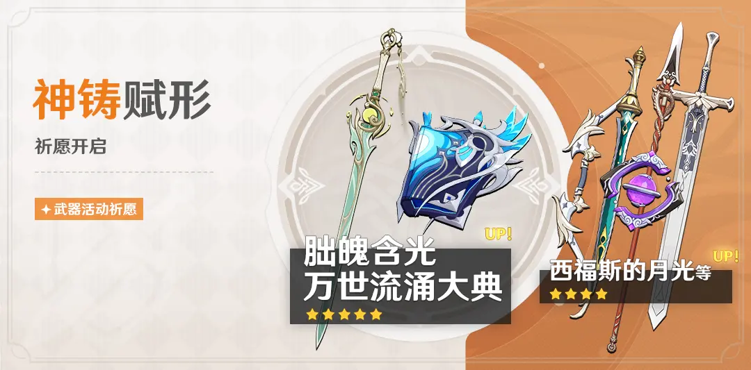 原神月之四版本新武器介绍