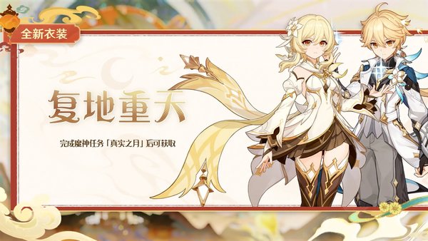 原神莘露的赠礼衣装限时折扣、主题任务开放