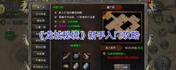 龙城秘境神器系统怎么玩