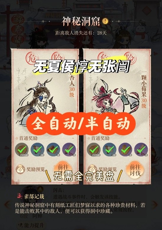 如鸢1月神秘洞窟攻略 全或半自动无惇无闿通关攻略