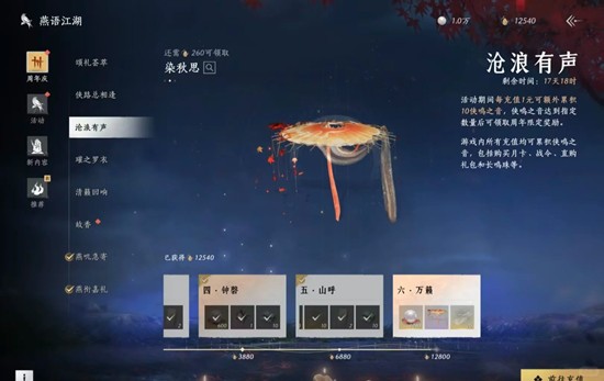 燕云十六声周年庆限时充值 沧浪有声充值活动省钱攻略