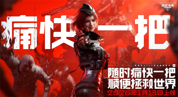 逆战未来2026公测兑换码大全一览