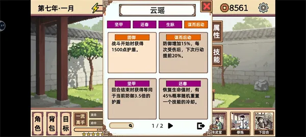 《小小侠客模拟器》周常真龙难度盾击流攻略-详细玩法解析