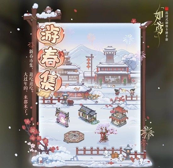 如鸢游春集活动通关攻略 佳节怪盗机制及配队攻略