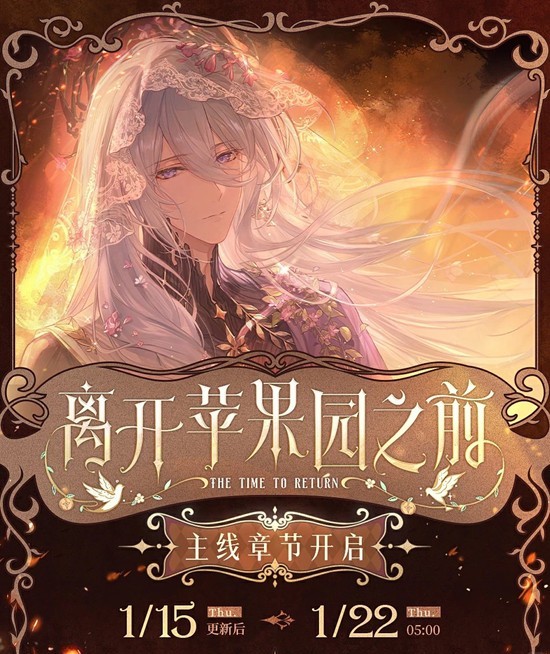 时空中的绘旅人离开苹果园之前 主线活动玩法介绍