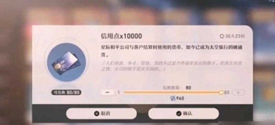 星轨之上次日登录奖励在哪领 次日信用点领取位置