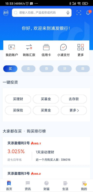 浦发手机银行怎么查询开户行 浦发手机银行如何查询开户行