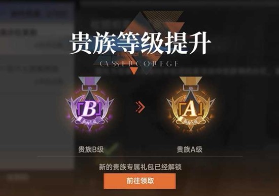 龙族卡塞尔之门贵族等级怎么充值 各档位性价比全解析