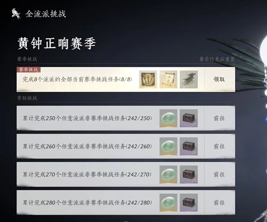 燕云十六声黄钟正响赛季挑战 我即是江湖速刷攻略上篇