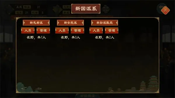 《大周列国志》派系系统玩法详解-全新派系机制介绍