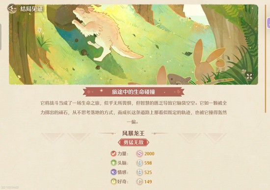 无限暖暖2.1版本巨兽养成 隐秘及进化结局养育教程