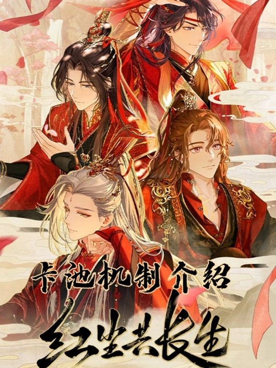 未定事件簿复刻卡池攻略 24新年红尘共长生卡池攻略