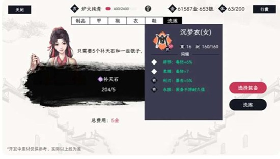 自在逍遥风起词条怎么洗练 装备词条洗练教程