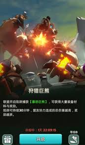 奔奔王国狩猎巨熊怎么打