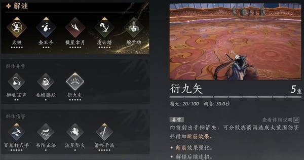 燕云十六声点断苍烟成就攻略