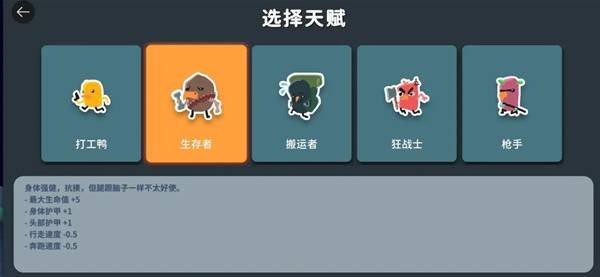 逃离鸭科夫生存者天赋装配推荐