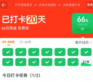 淘宝连续打卡免费领奖入口位置-淘宝连续打卡免费领奖失败原因
