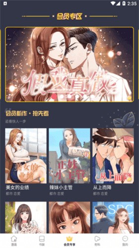 漫蛙网页版免费进入地址分享-manwa漫画免费入口页面地址最新