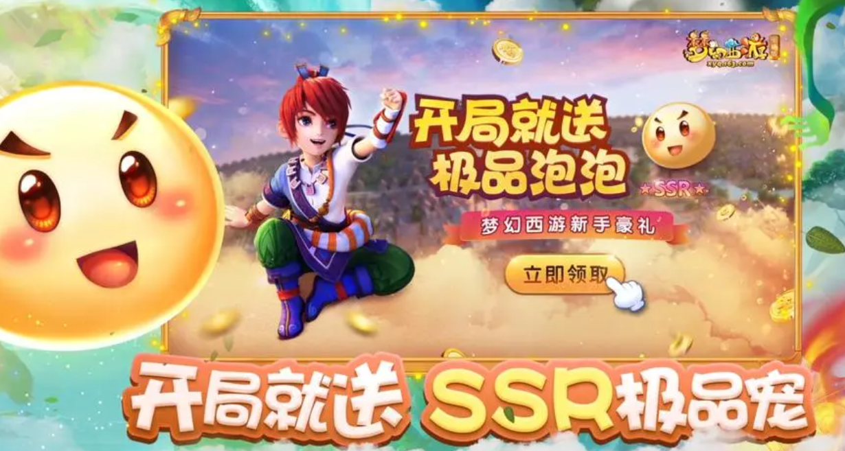 梦幻西游新手礼包全解析-超全礼包领取指南