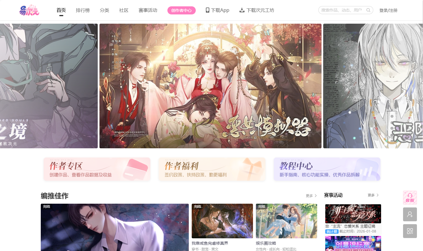 易次元官网入口手机版如何直接玩-易次元官网入口手机版直接玩攻略分享