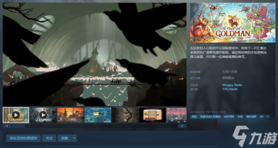 动作新游《戈德曼的永生》2月试玩 全明星作曲阵容 耗时8年手绘制作