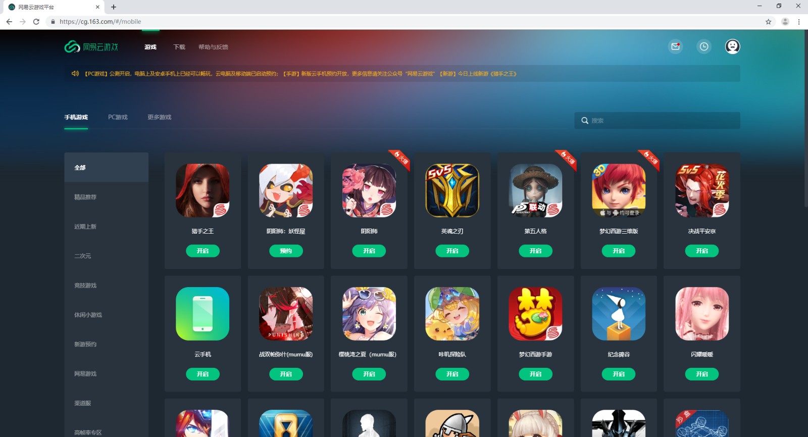 网易云游戏网页版-网易云游戏官方平台