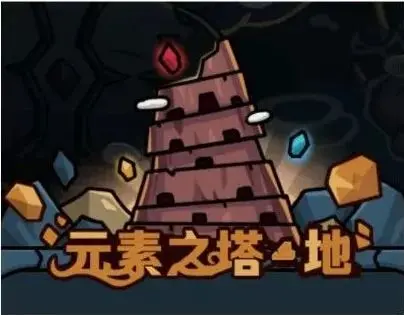 提灯与地下城元素之塔阵容组合怎么选择