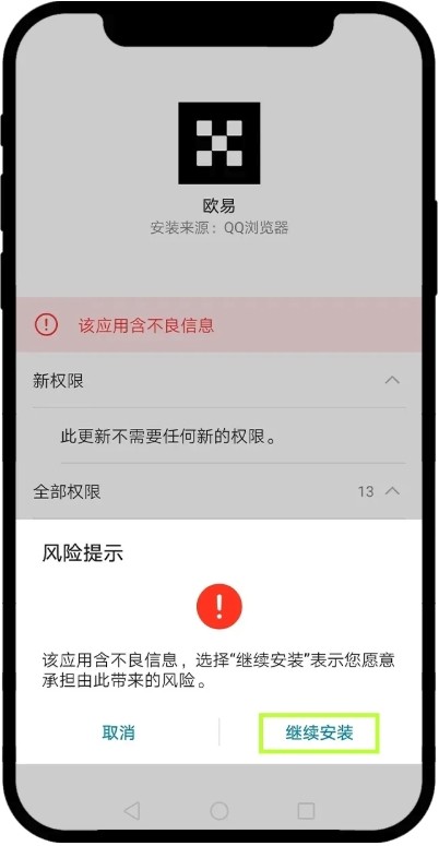 零基础搞定华为手机币圈App安装拦截风险_鸿蒙系统安装币安欧意安全指南