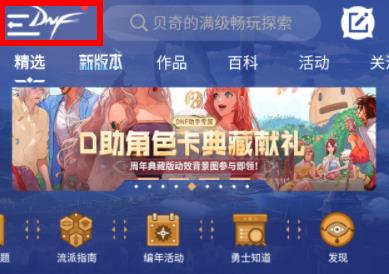 dnf助手怎么隐藏自己角色信息