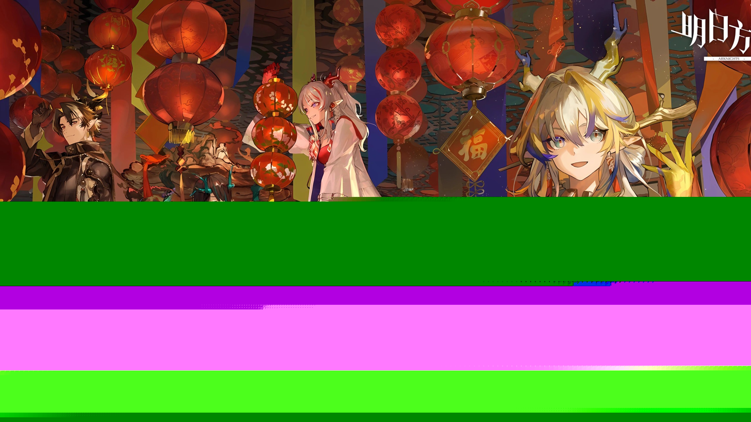 明日方舟2026新春限定池抽取方法