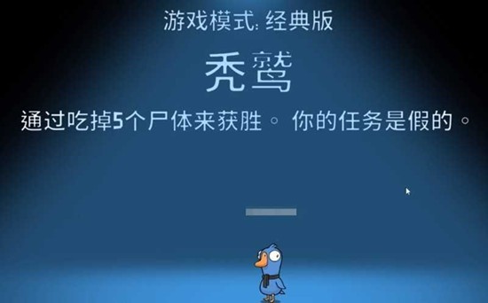 鹅鸭杀秃鹫怎么玩 秃鹫玩法教学介绍