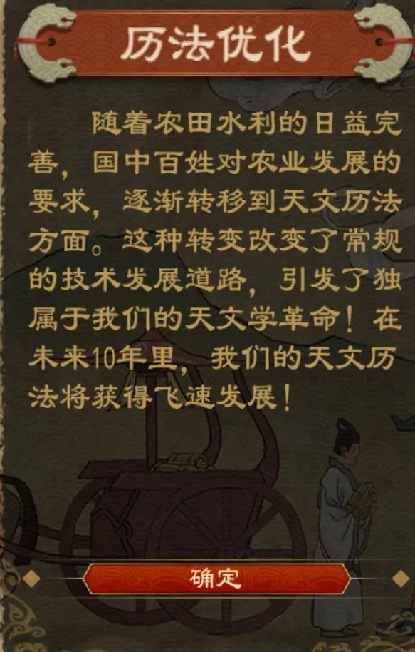 大周列国志技术系统历法优化经验加成汇总