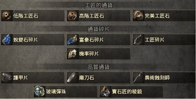 流放之路2工匠石介绍