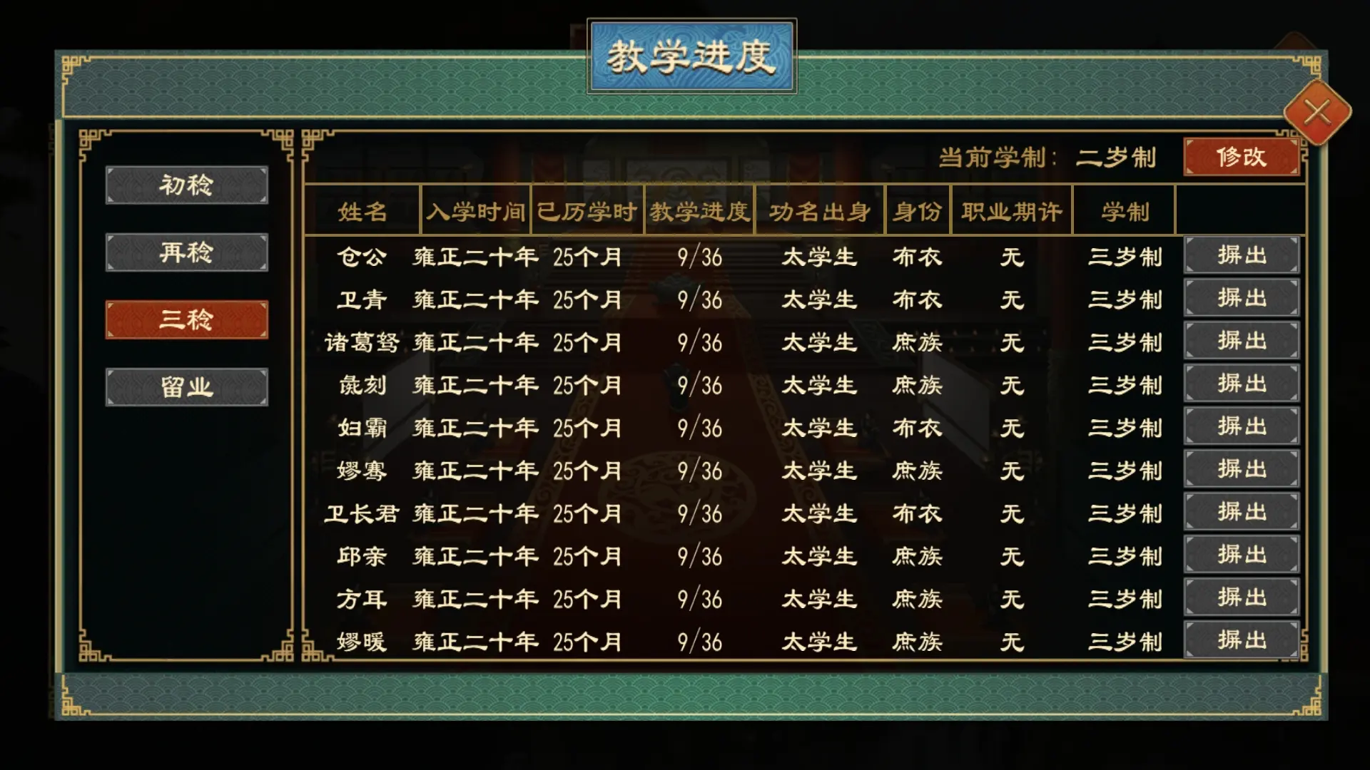 大周列国志太学系统学习过程