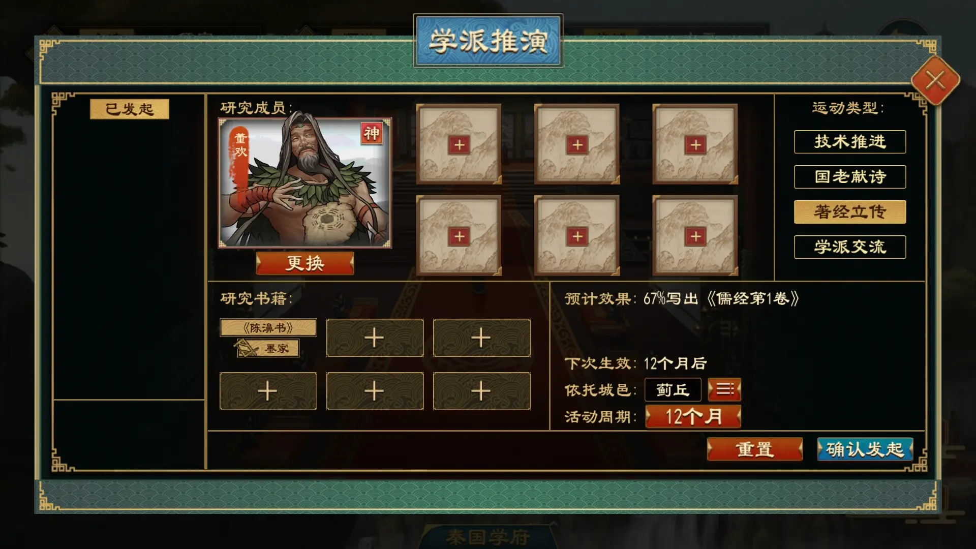 大周列国志太学系统著经立传