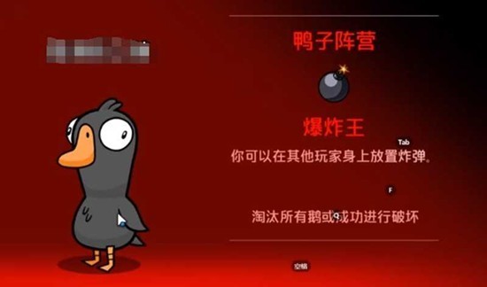 鹅鸭杀爆炸王怎么玩 炸弹王玩法与技巧介绍