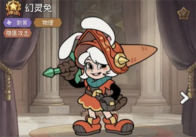 冒险之星神话英雄幻灵兔解析