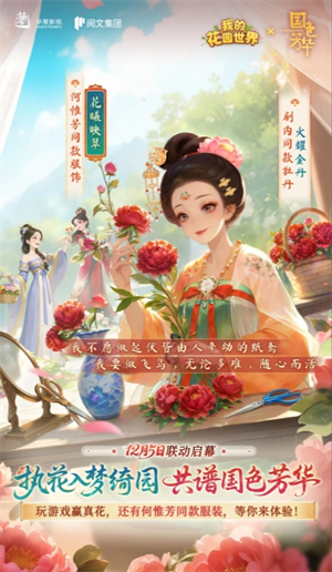 我的花园世界花灵获取指南