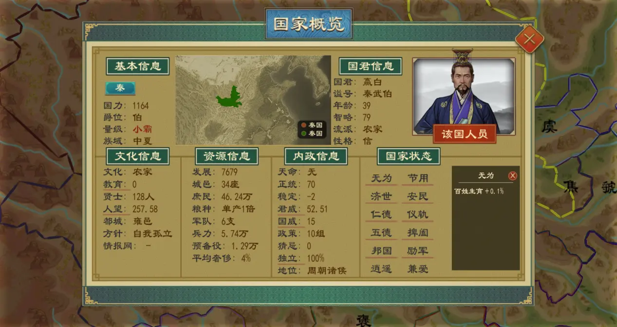 大周列国志国家基础信息