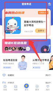 雷猴粤语学习app如何使用