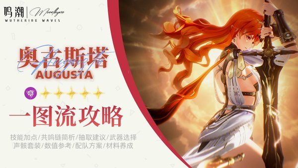 鸣潮奥古斯塔专武和命座优先抽取哪个