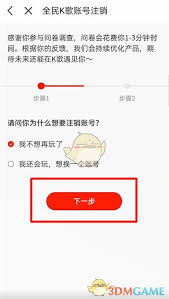 全民健走如何注销账号