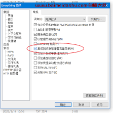 如何将everything添加到右键菜单